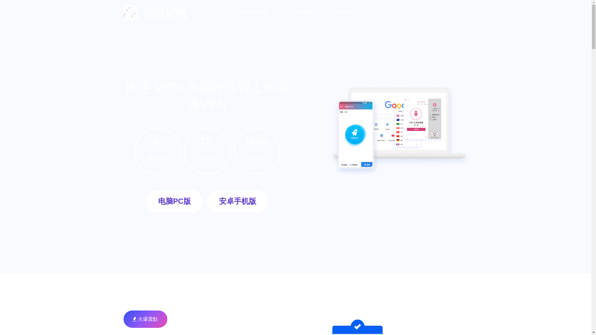 website screenshot of https://vv-kuailian.com.cn/