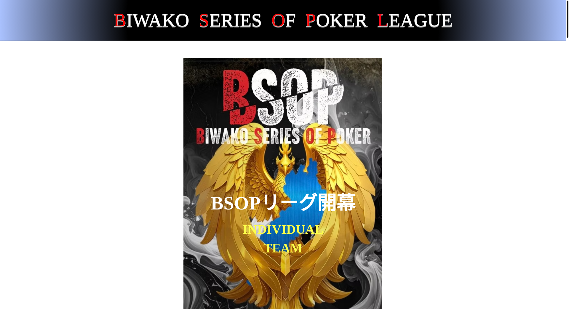 website screenshot of https://biwakoleague-bsop.com/