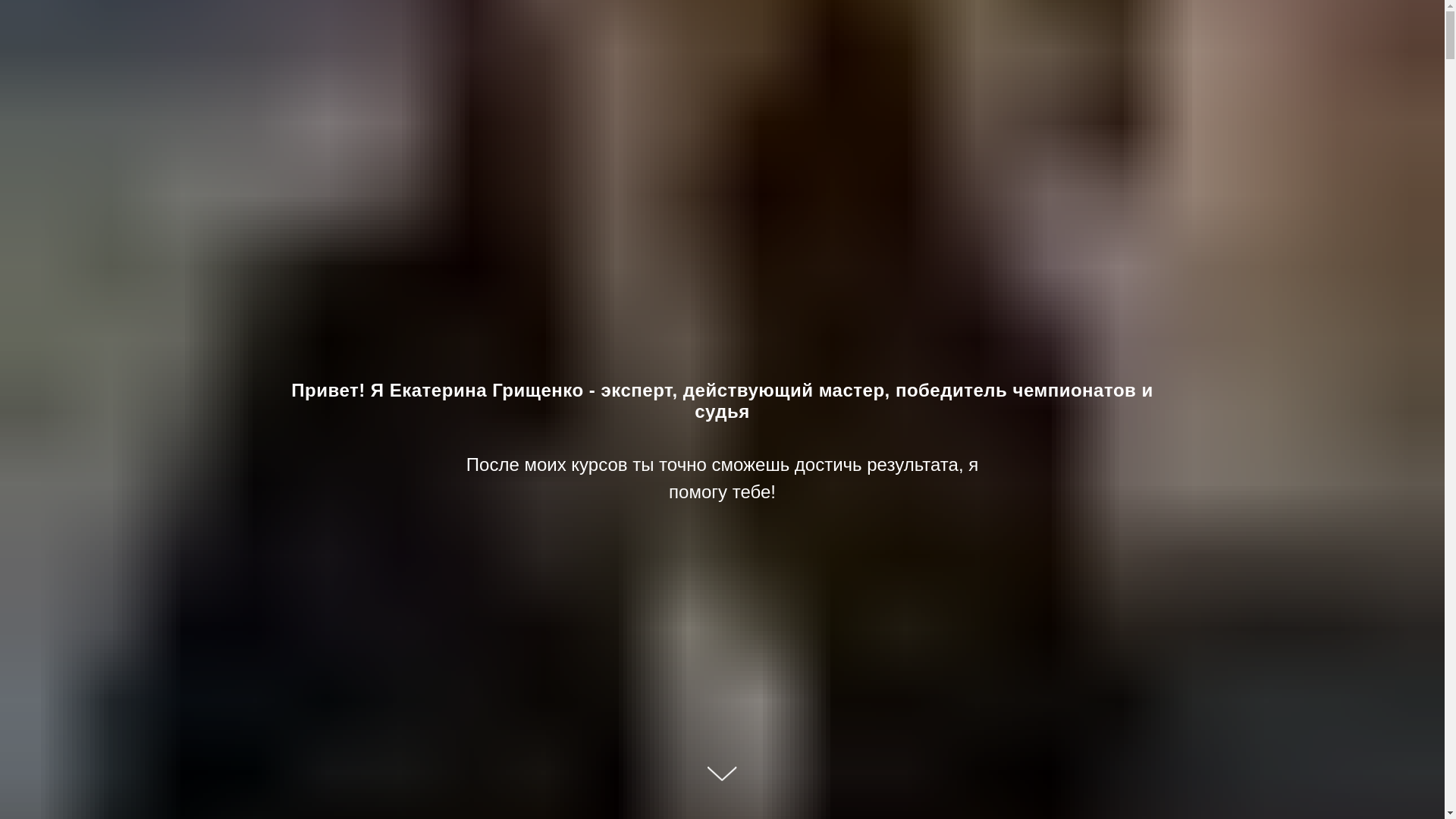 website screenshot of https://katrinlashtrener.ru/