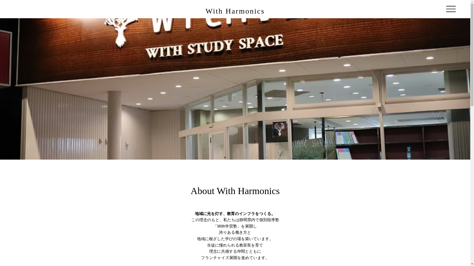 website screenshot of https://withharmonics-inc.com/
