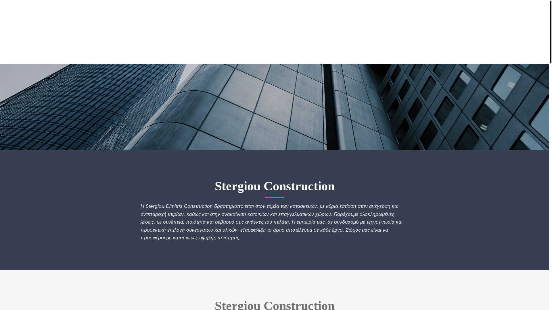 website screenshot of https://stergioubuilding.gr/