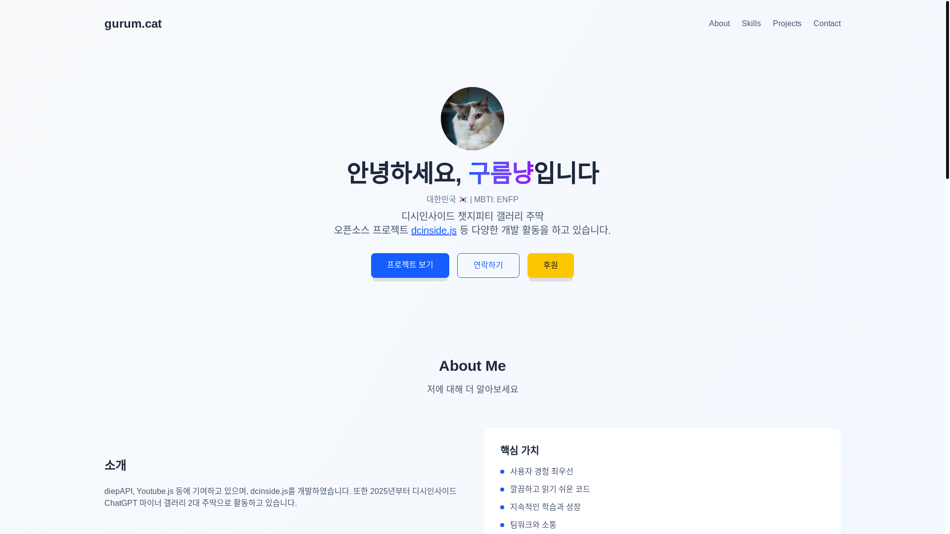 website screenshot of https://gurumcat-page.pages.dev/