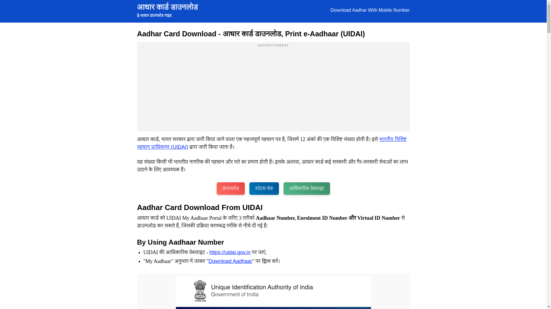 website screenshot of https://aadhaar-hindi.pages.dev/