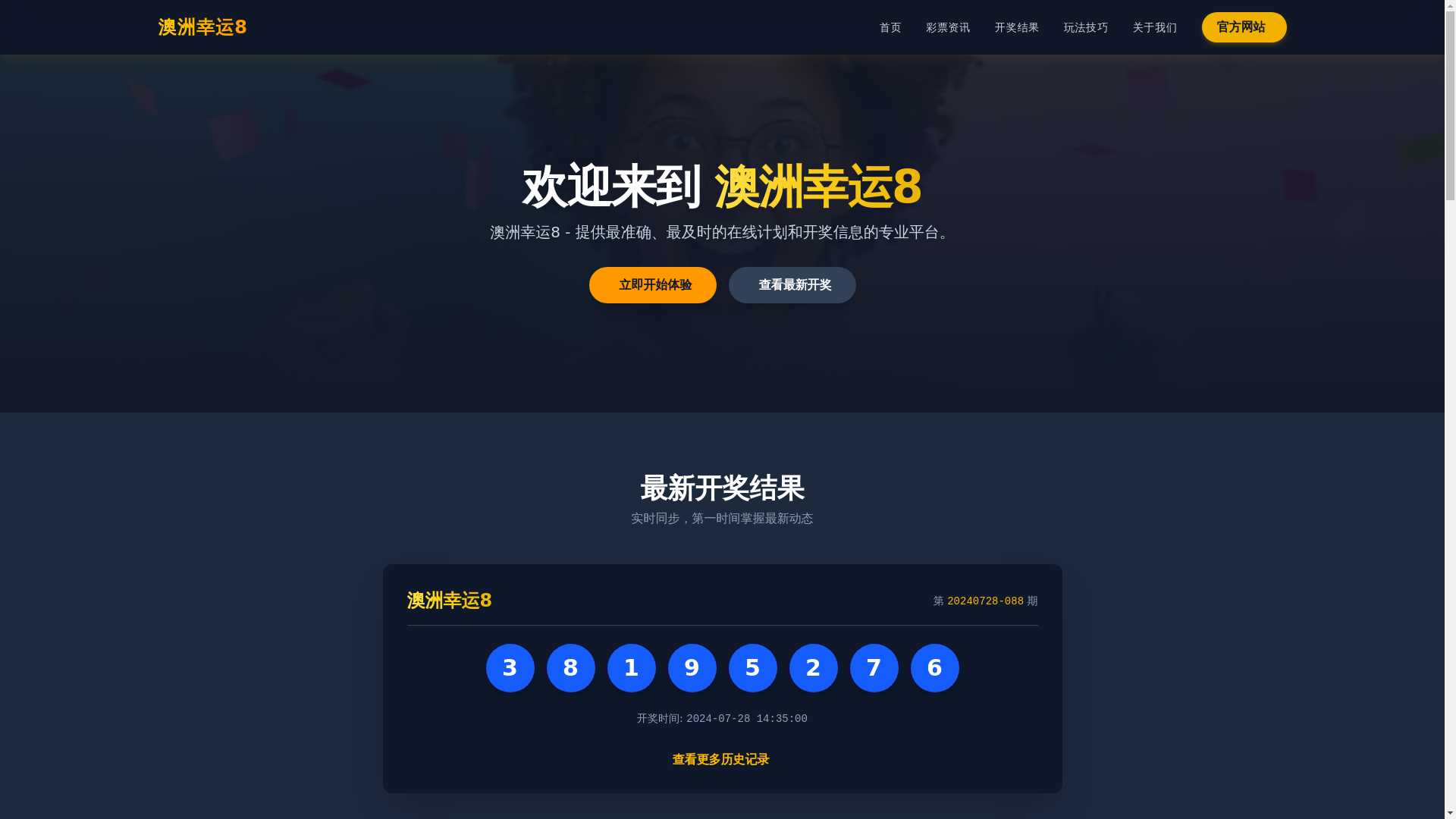 website screenshot of https://zh-lucky8online.com/