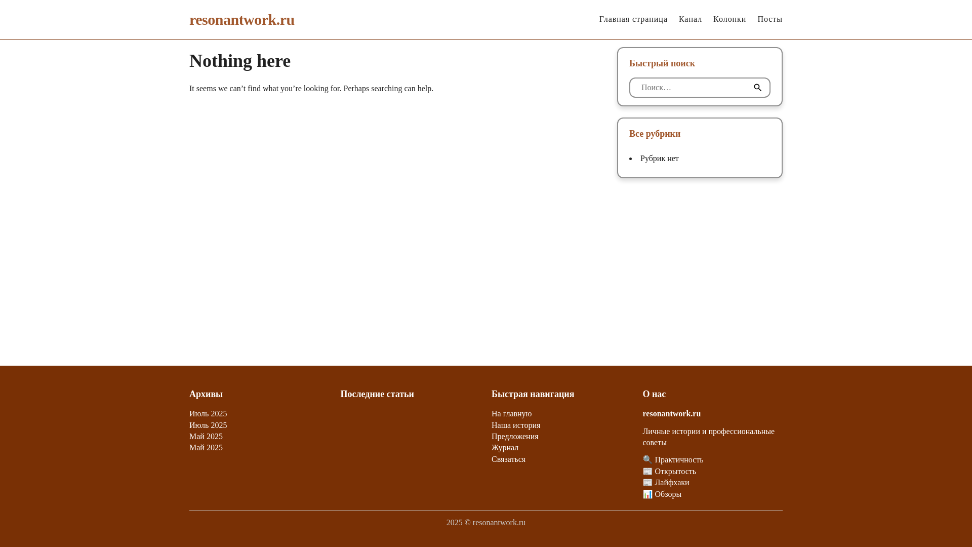website screenshot of https://resonantwork.ru/