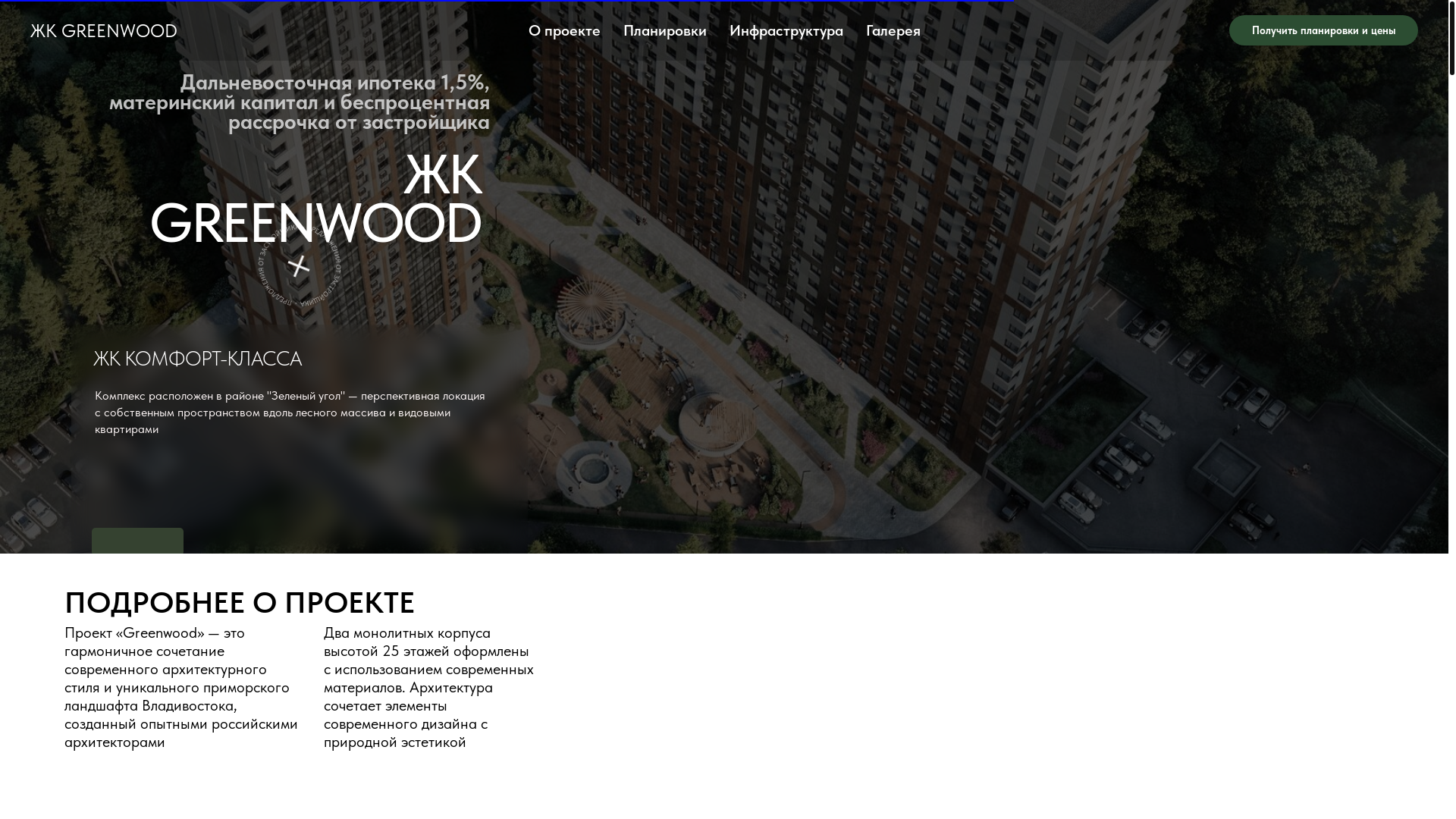 website screenshot of https://greenwood-atlant.ru/