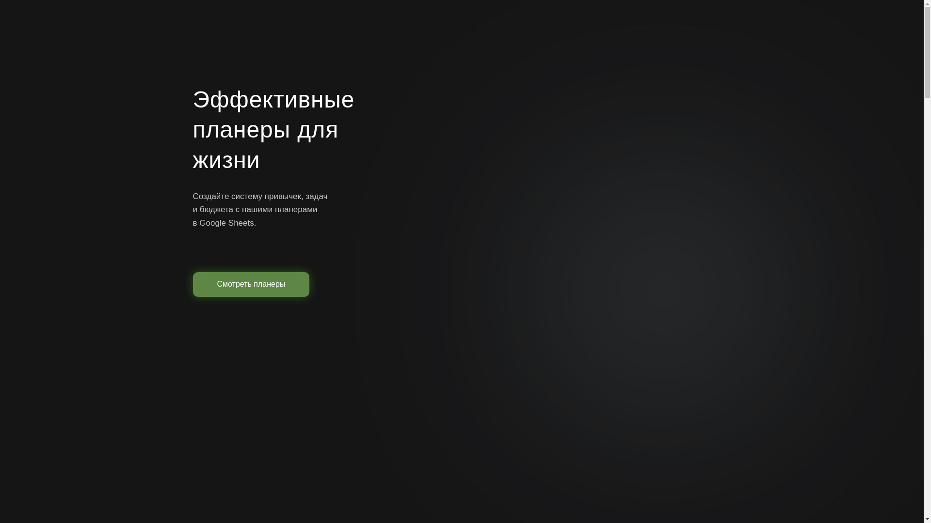 website screenshot of https://nextplanners.ru/