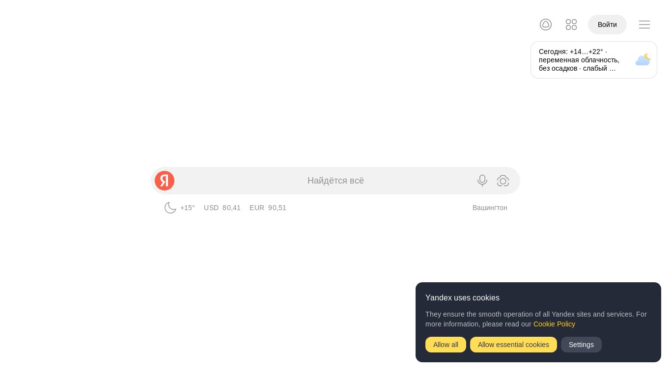 website screenshot of https://ya.ru/