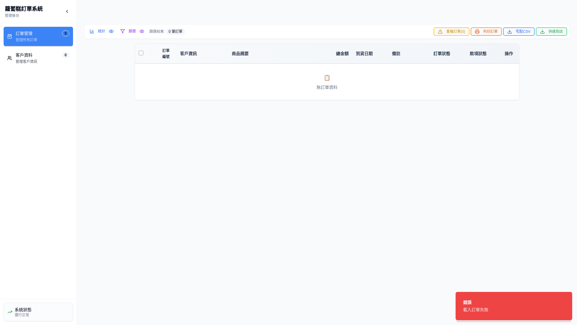 website screenshot of https://sheet-order-dashboard-main-main.pages.dev/