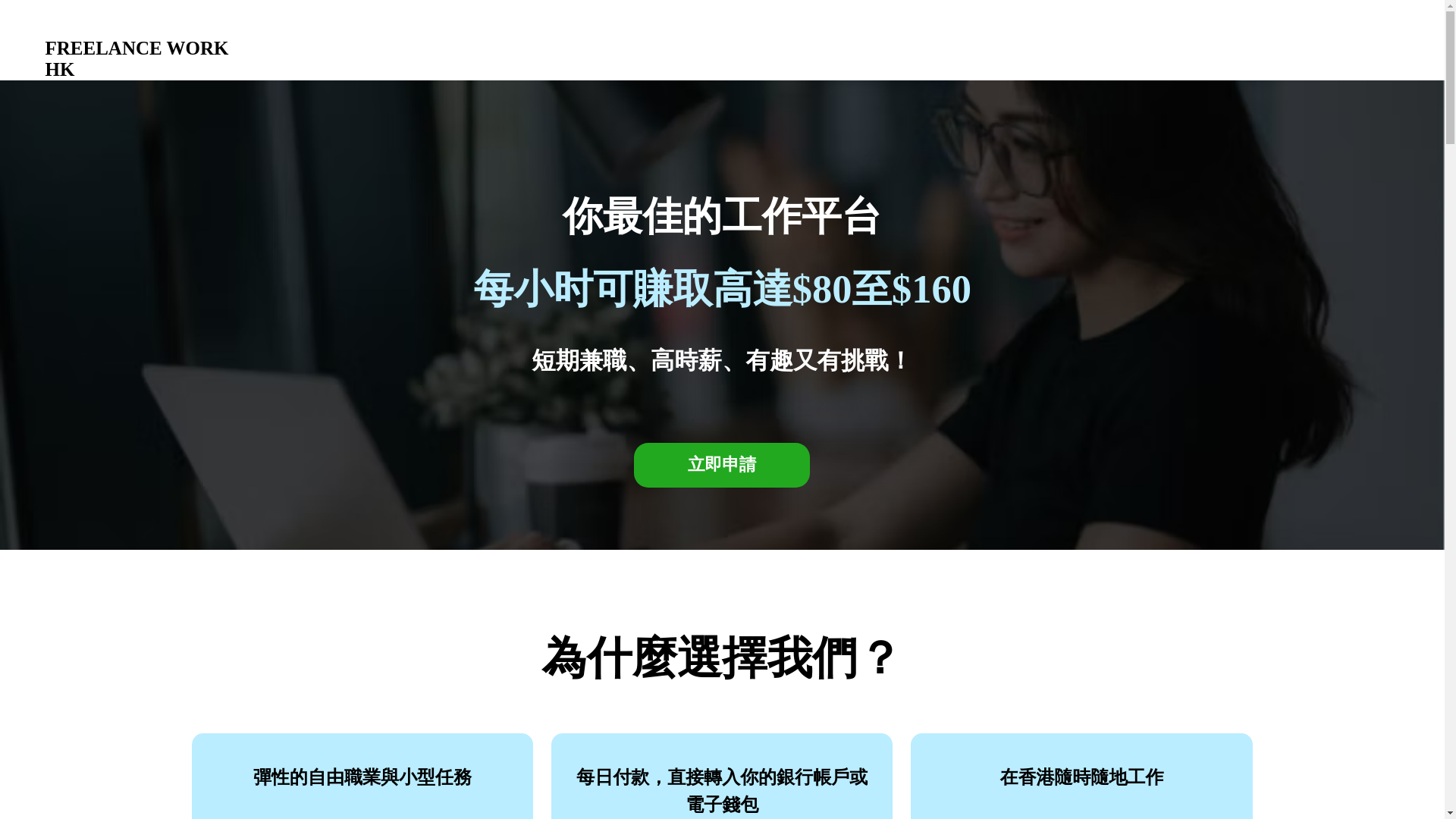 website screenshot of https://freelanceworkhk.com/