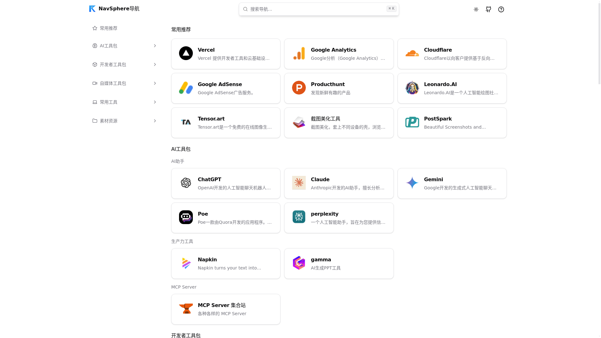 website screenshot of https://navsphere-7jt.pages.dev/