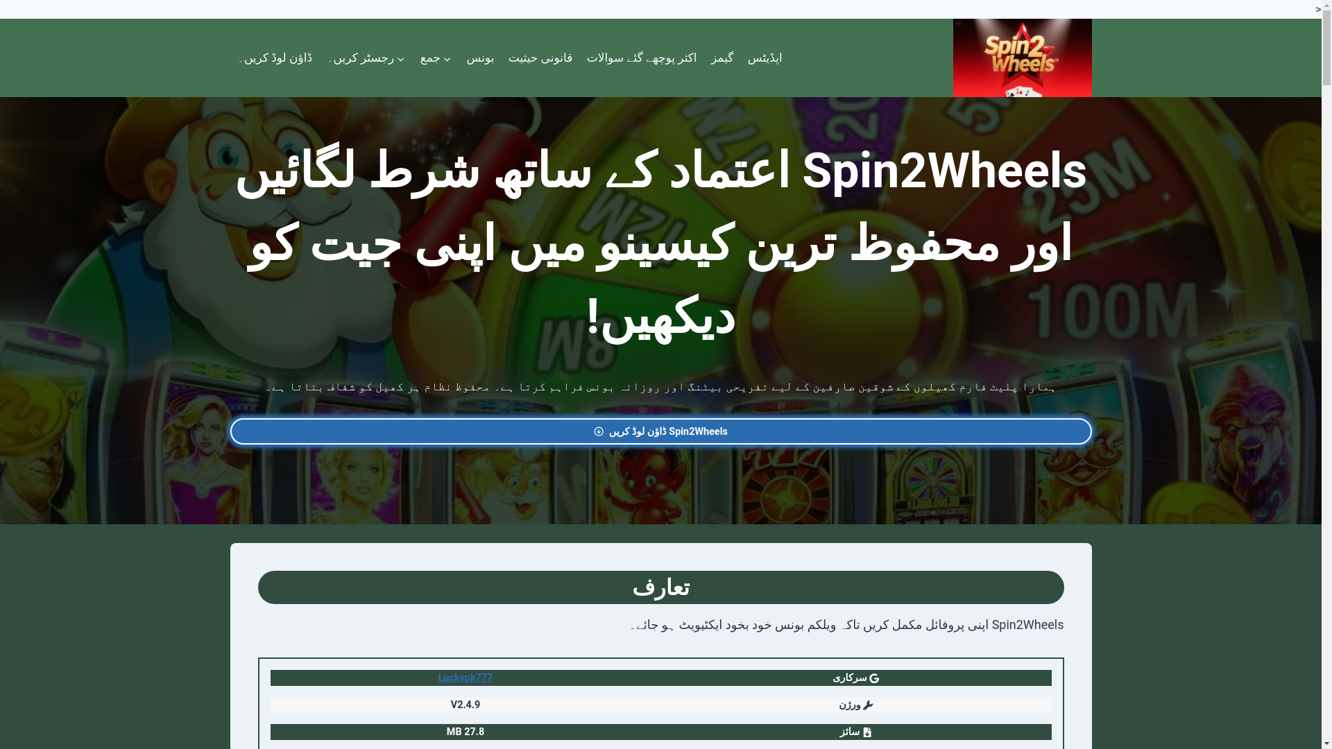 website screenshot of https://spin2wheelsx.com/