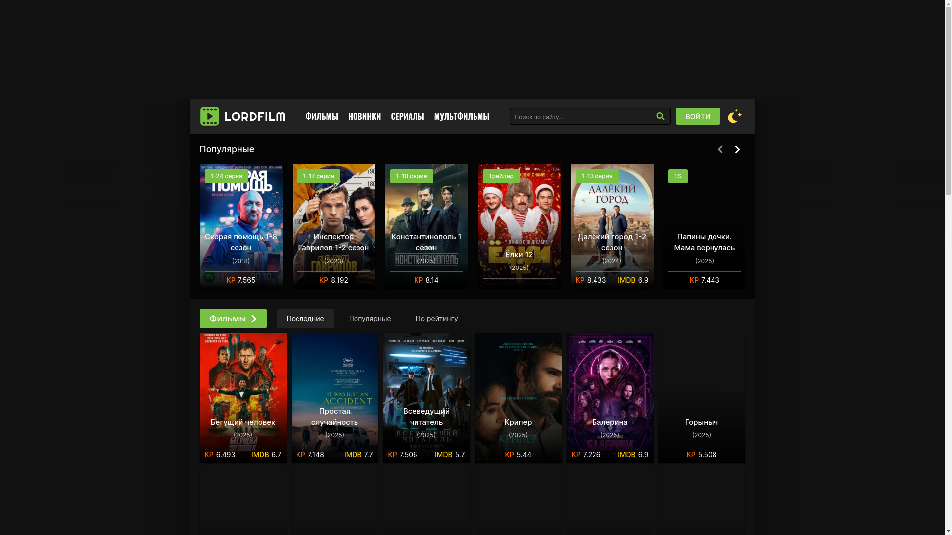 website screenshot of https://lordfilm507.lat/