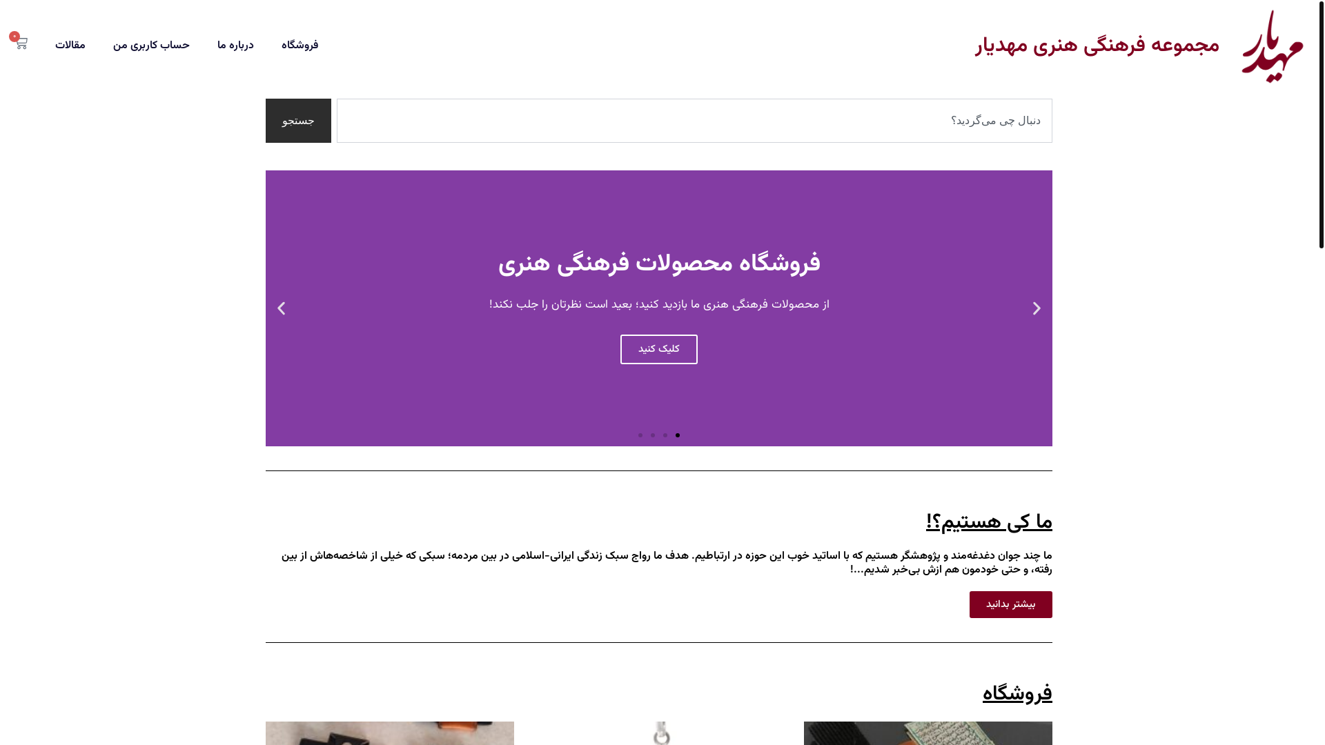 website screenshot of https://mahdiyarcollection.ir/