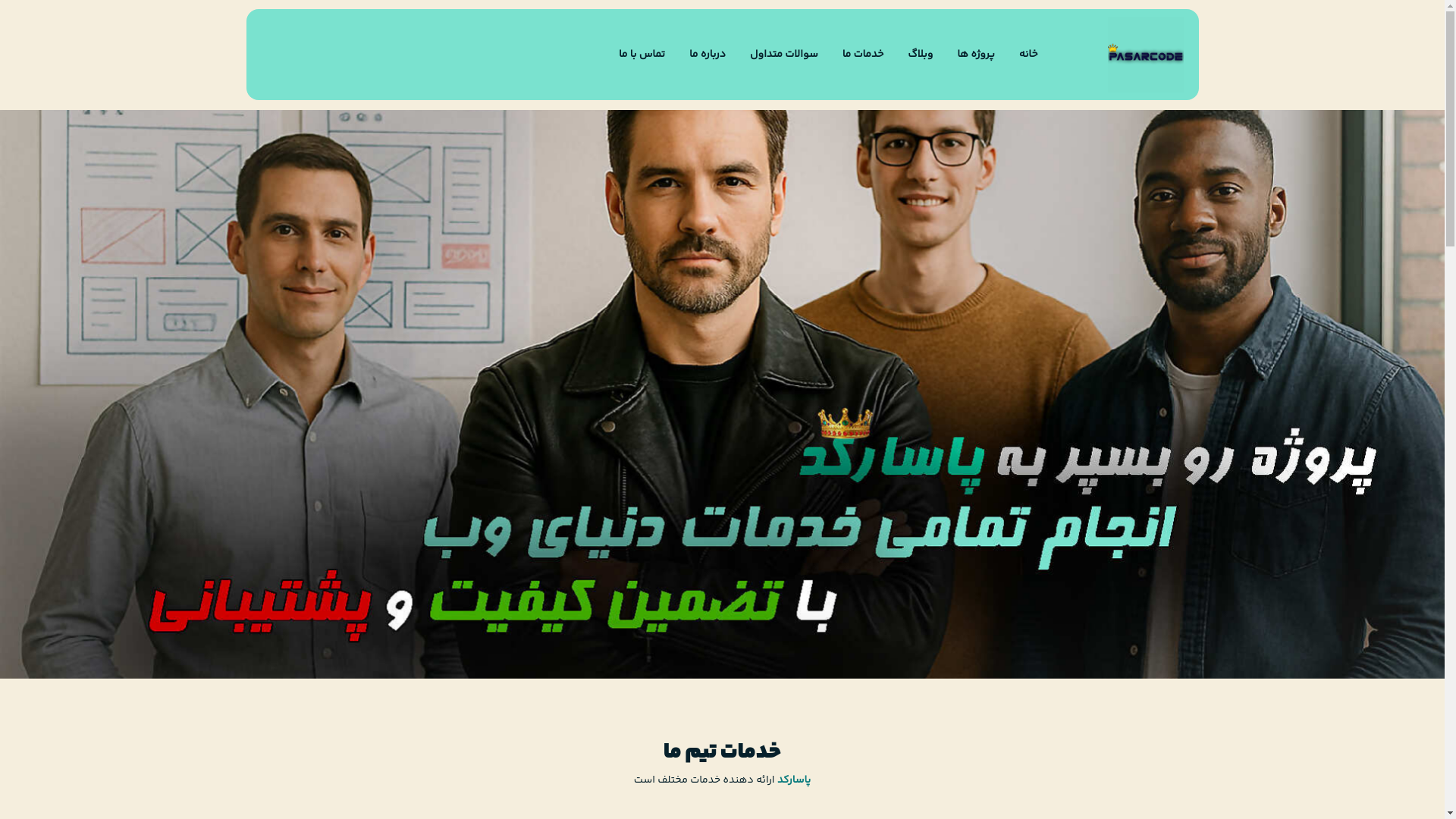 website screenshot of https://pasarcode.ir/