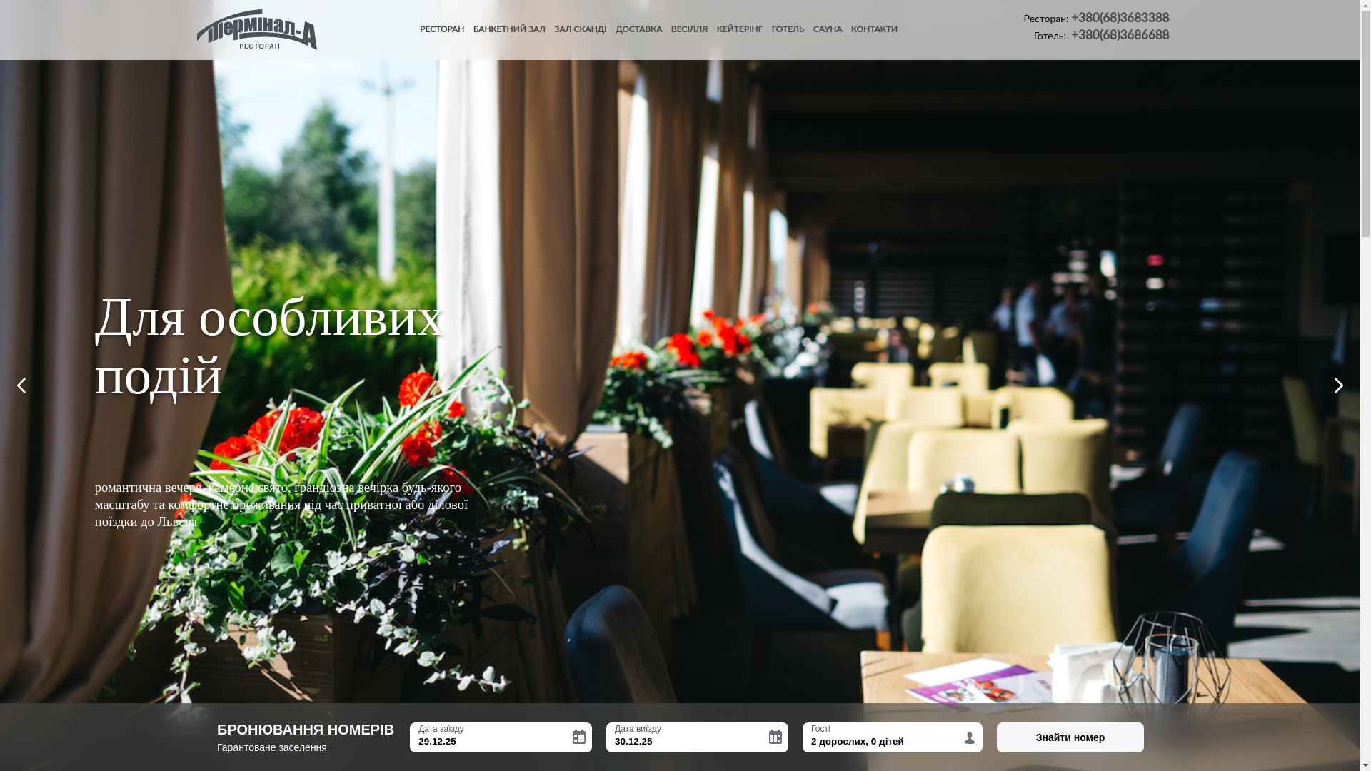 website screenshot of https://www.terminal-a.com.ua/