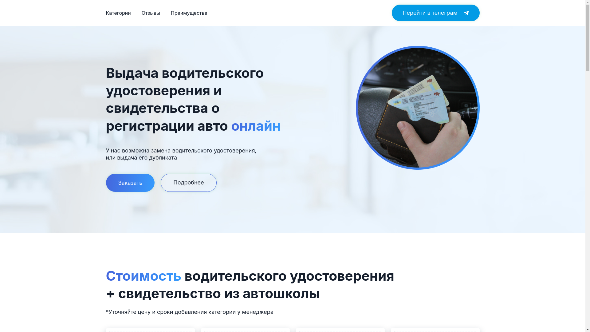 website screenshot of https://license-official.ru/
