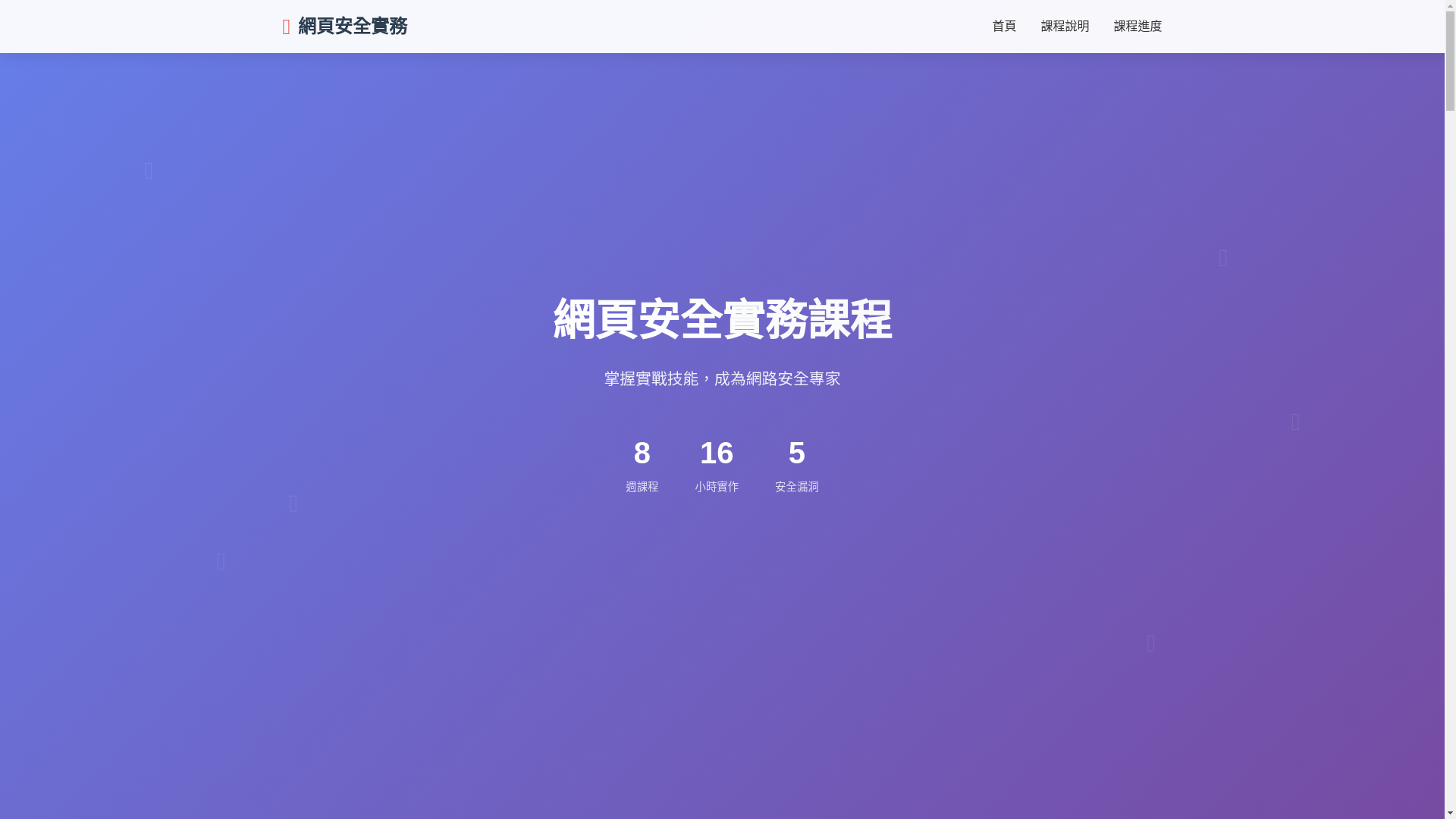 website screenshot of https://websecurity-course-introduction.pages.dev/
