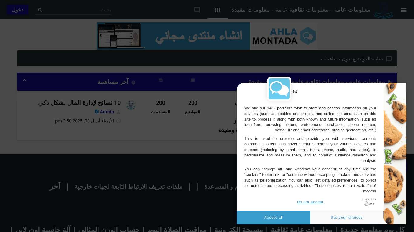 website screenshot of https://general-information.ahlamontada.com/