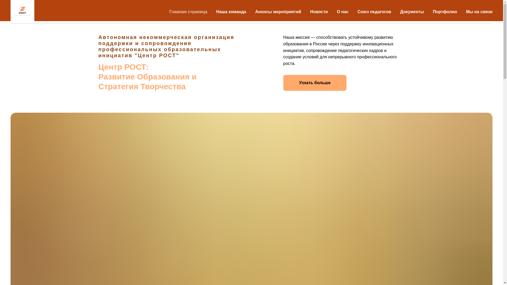 website screenshot of https://ano-centr-rost.ru/