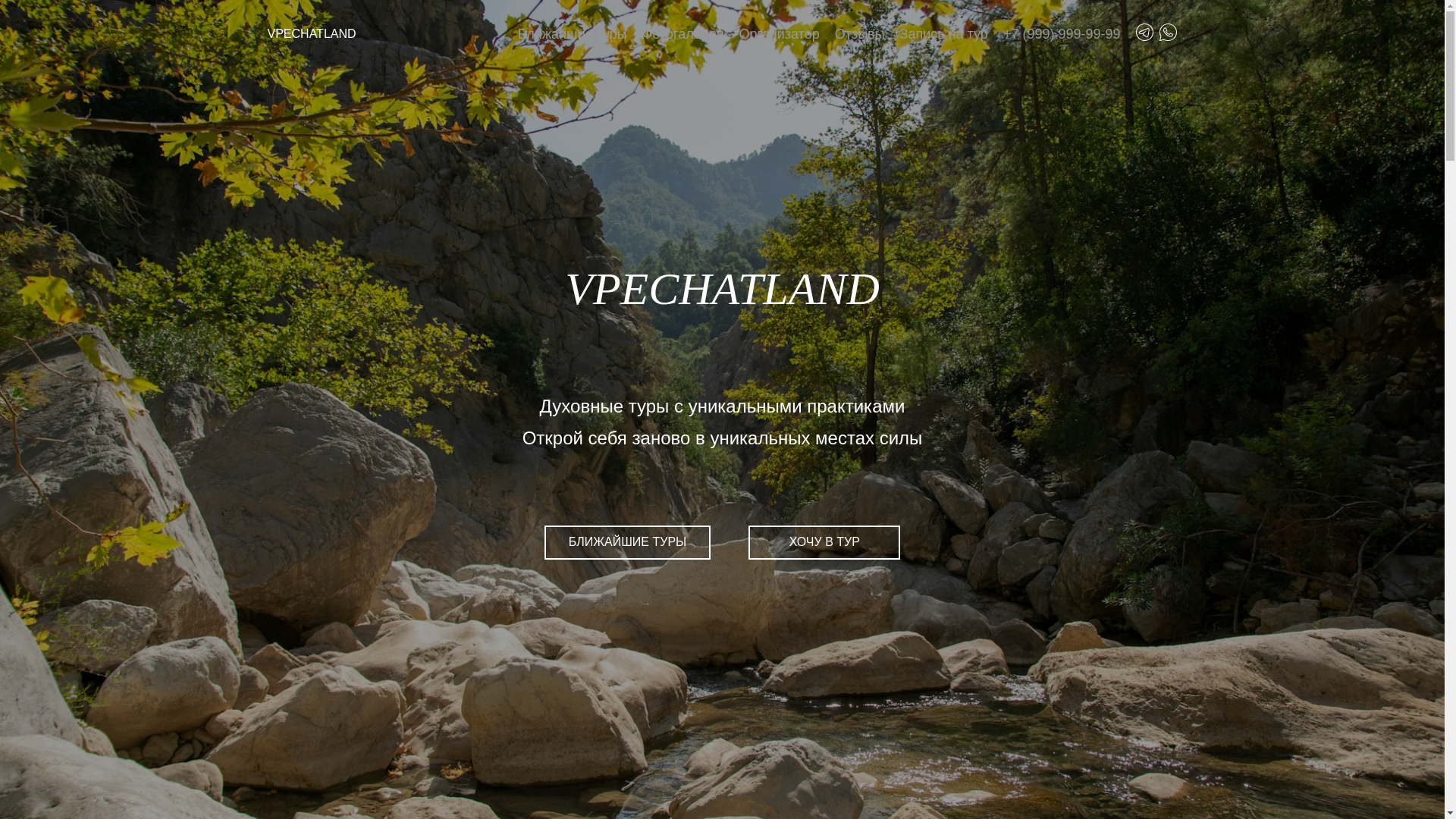 website screenshot of https://vpechatland.ru/
