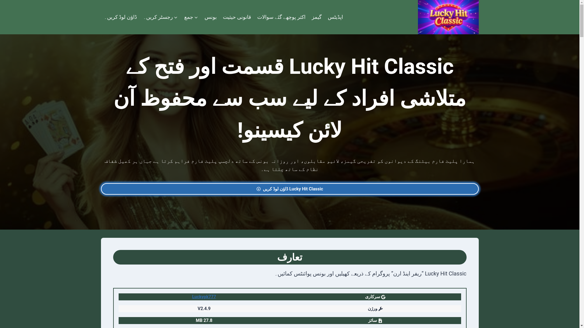 website screenshot of https://luckyhitclassicr.com/