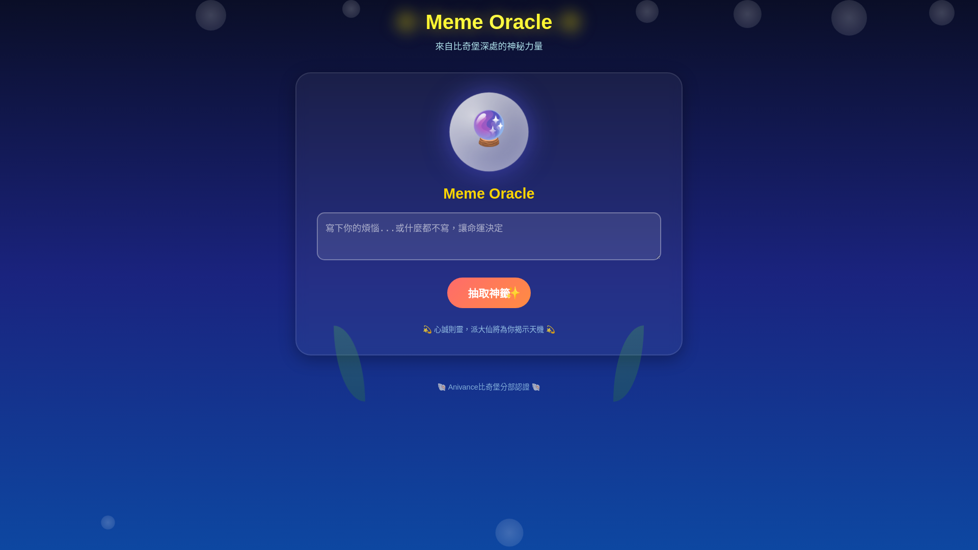 website screenshot of https://memeoracle.pages.dev/