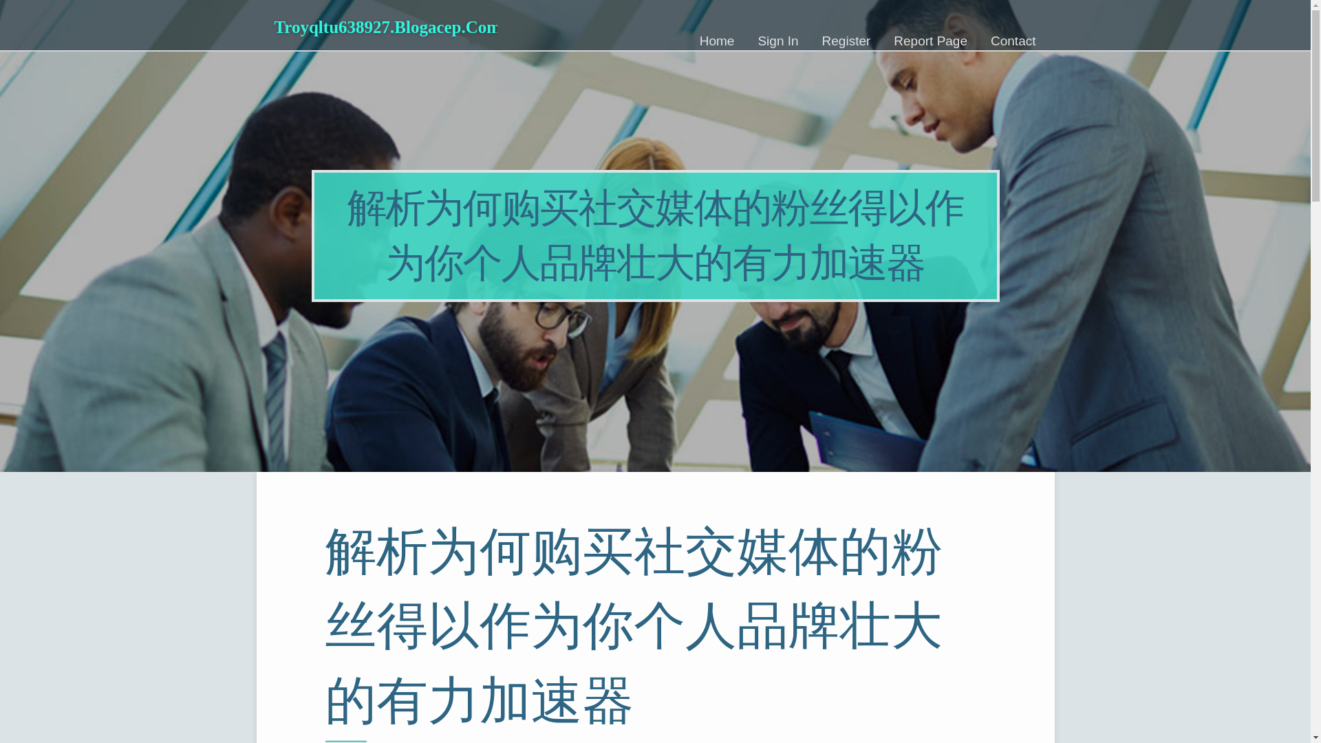 website screenshot of https://troyqltu638927.blogacep.com/43221504/%E8%A7%A3%E6%9E%90%E4%B8%BA%E4%BD%95%E8%B4%AD%E4%B9%B0%E7%A4%BE%E4%BA%A4%E5%AA%92%E4%BD%93%E7%9A%84%E7%B2%89%E4%B8%9D%E5%BE%97%E4%BB%A5%E4%BD%9C%E4%B8%BA%E4%BD%A0%E4%B8%AA%E4%BA%BA%E5%93%81%E7%89%8C%E5%A3%AE%E5%A4%A7%E7%9A%84%E6%9C%89%E5%8A%9B%E5%8A%A0%E9%80%9F%E5%99%A8