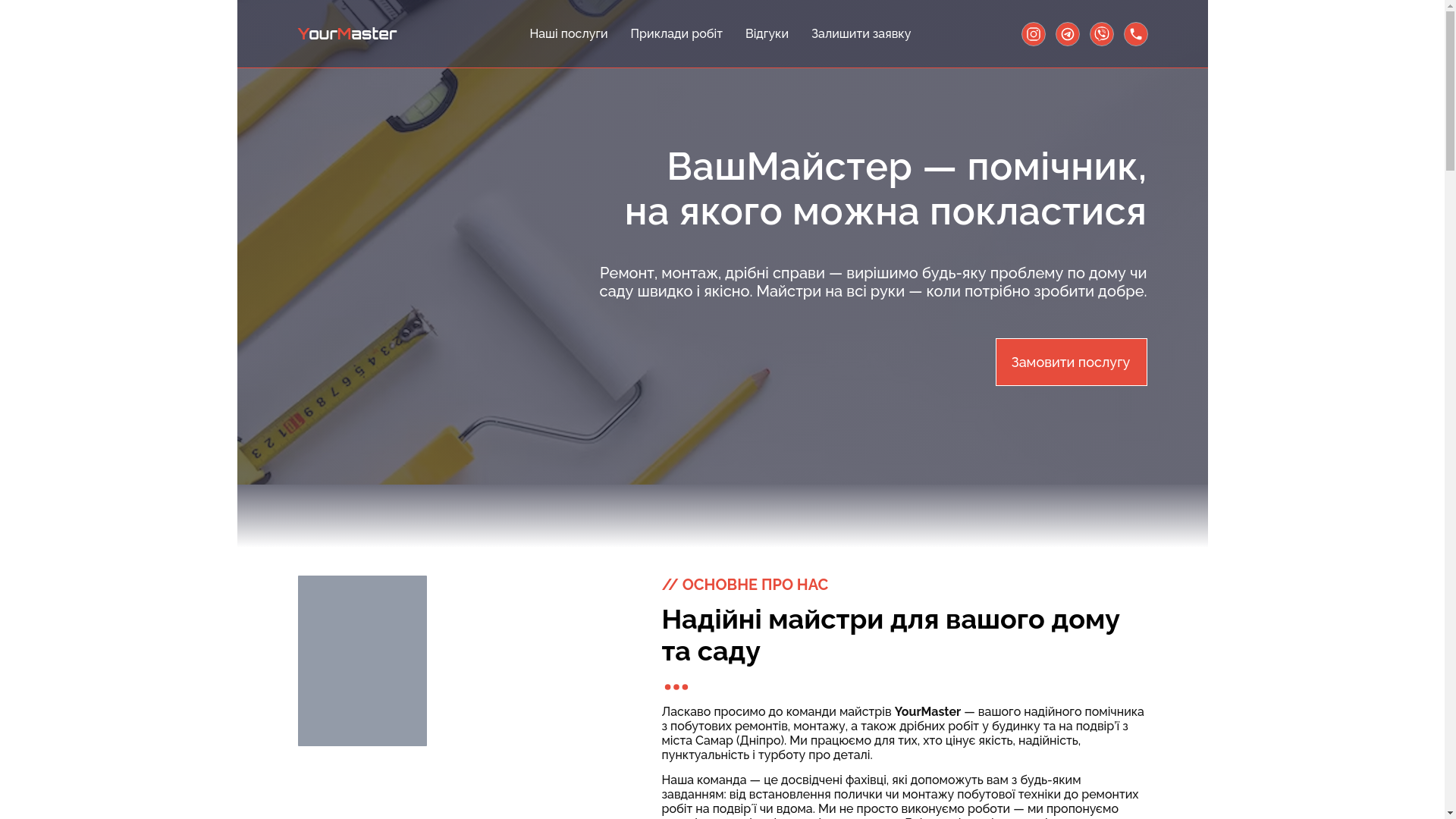 website screenshot of https://your-master.org/