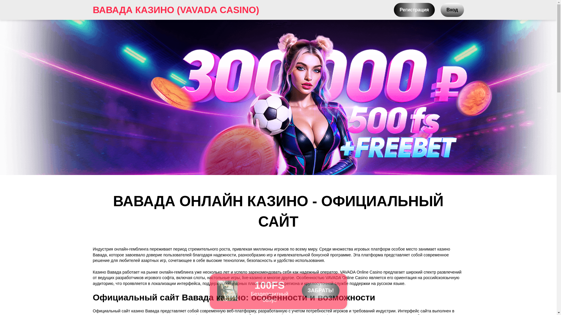 website screenshot of https://vavada.beer/