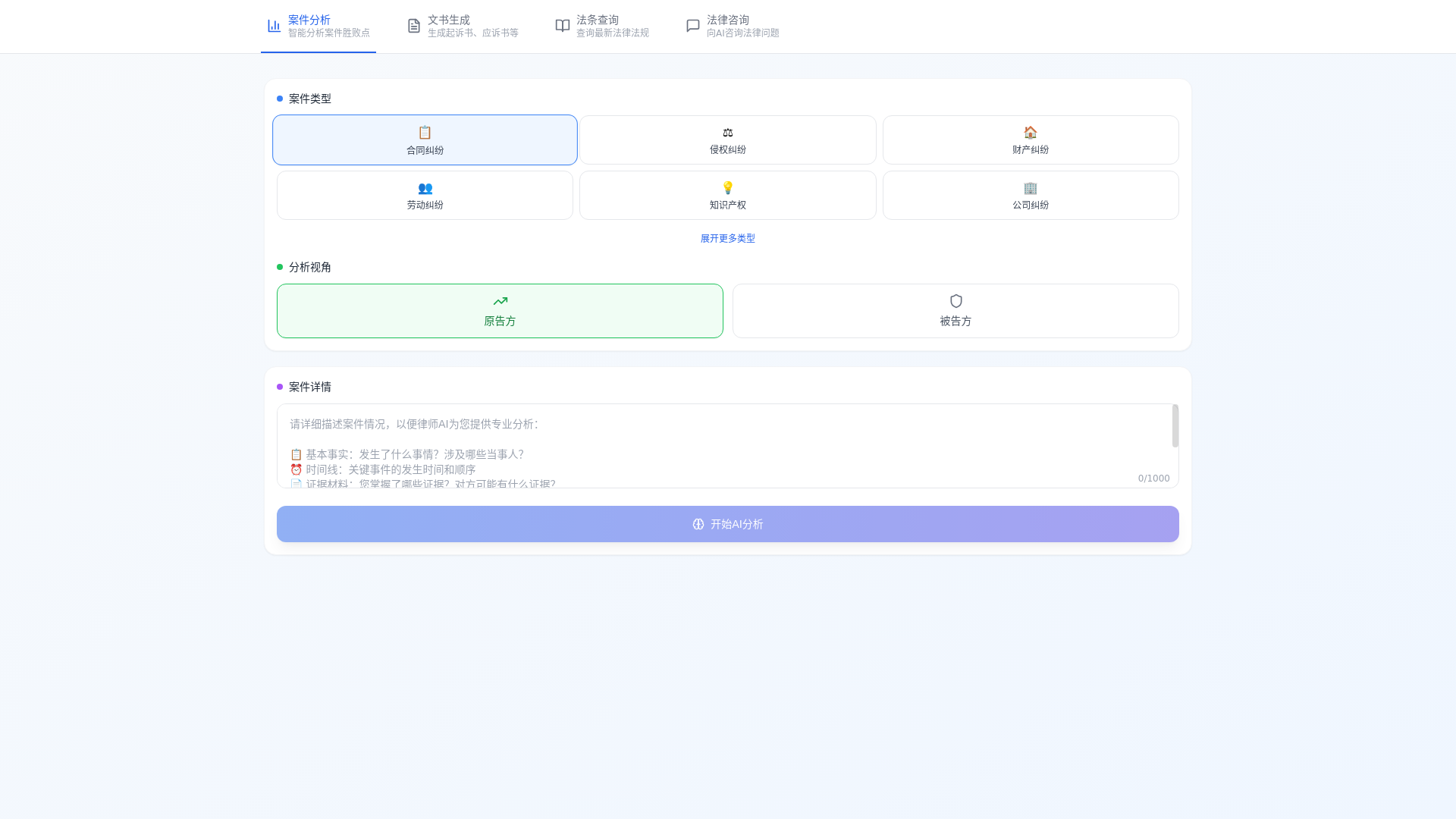 website screenshot of https://ailaw-helper.pages.dev/