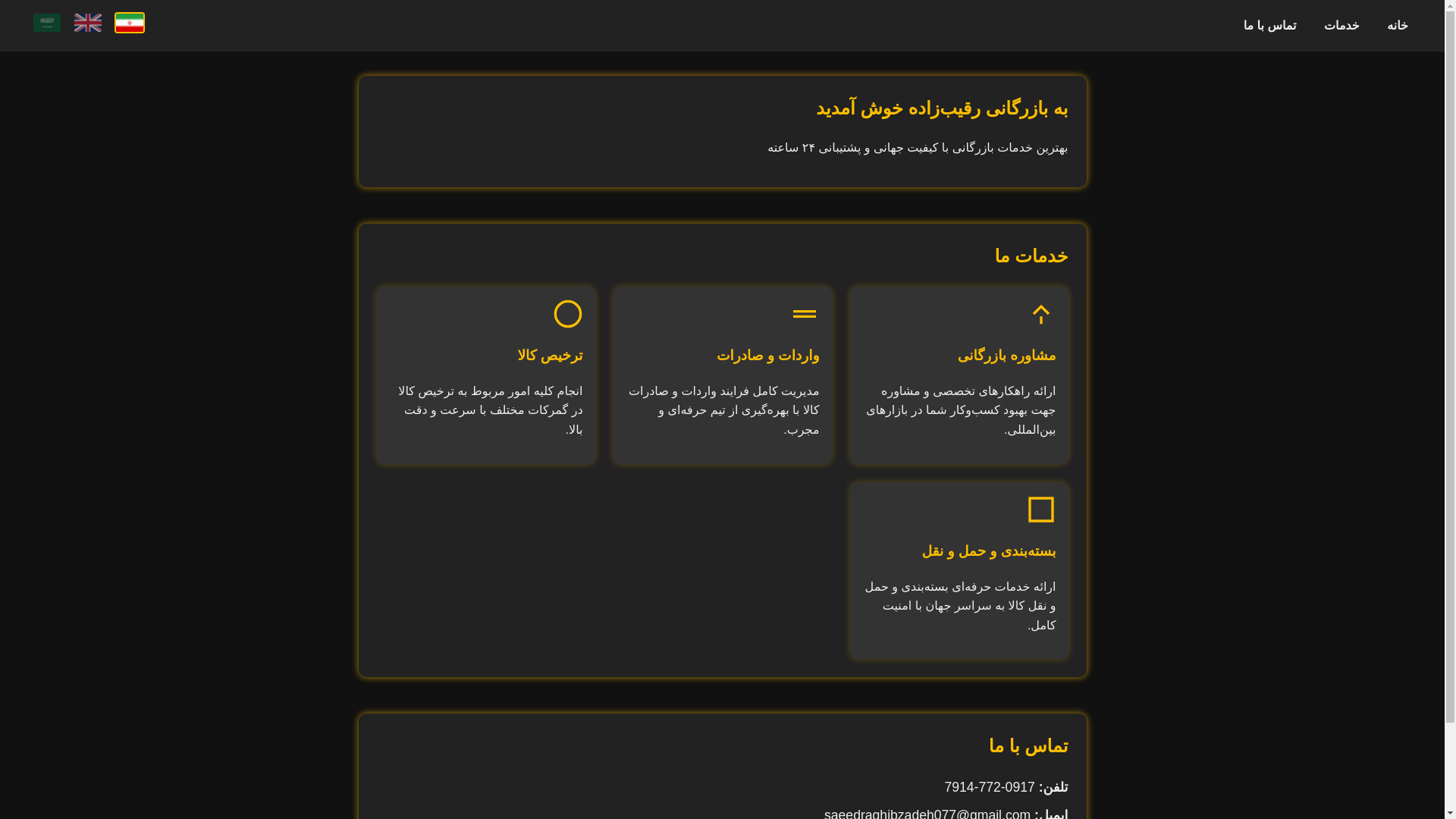 website screenshot of https://bazarganiraghibzadeh.pages.dev/