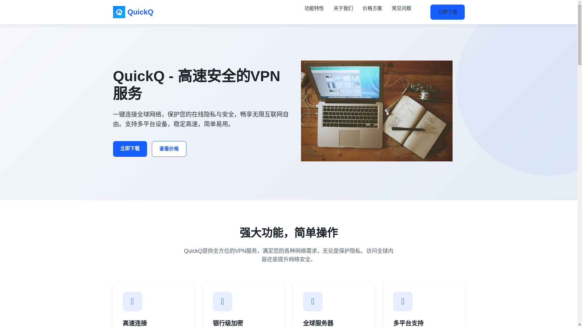 website screenshot of https://guk-quickq.com.cn/
