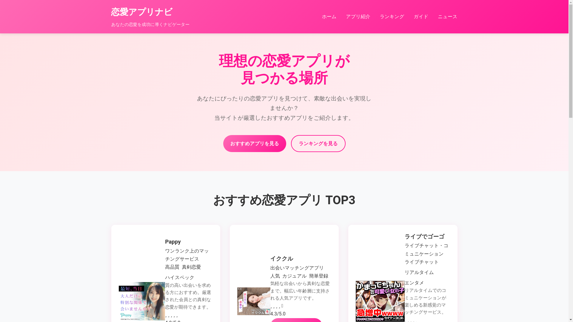 website screenshot of https://renai-app-navi.pages.dev/
