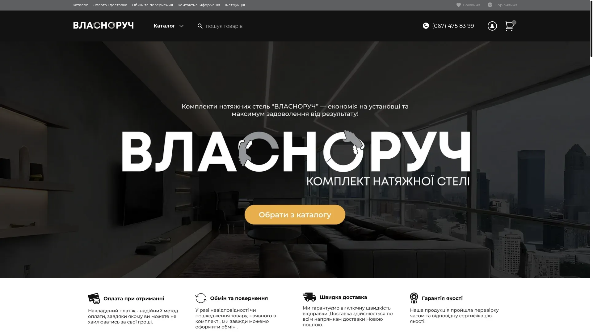website screenshot of https://steli-vlasnorych.com.ua/