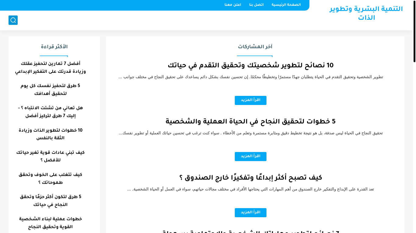 website screenshot of https://humandevelopment-tips.blogspot.com/