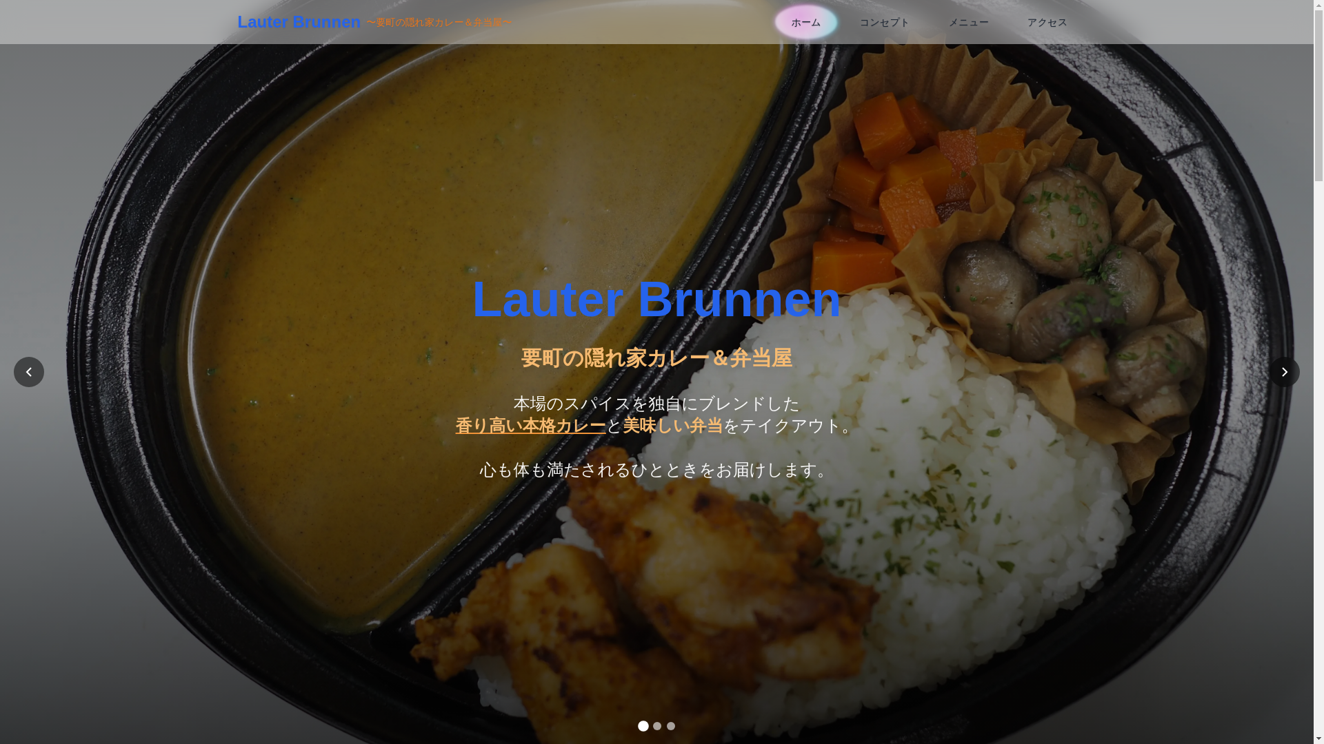 website screenshot of https://lauter-brunnen-curry.pages.dev/