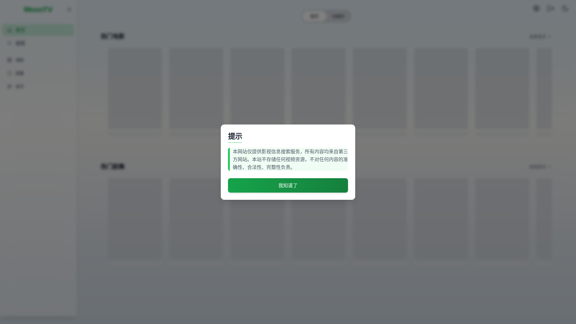 website screenshot of https://moontv-nop.pages.dev/