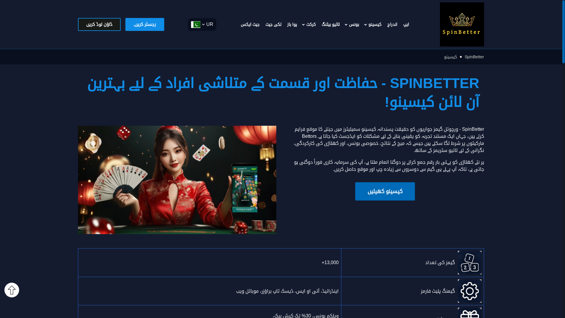 website screenshot of https://pk-spinbetter.com/