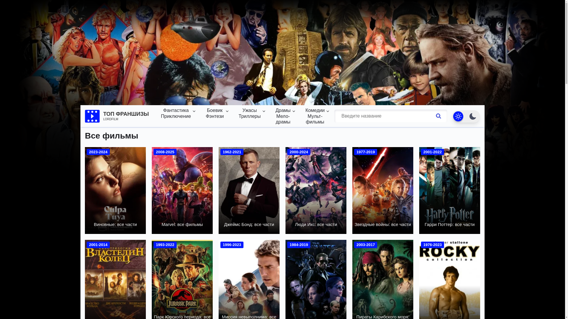 website screenshot of https://vse-chustiu-lordfilms.ru/
