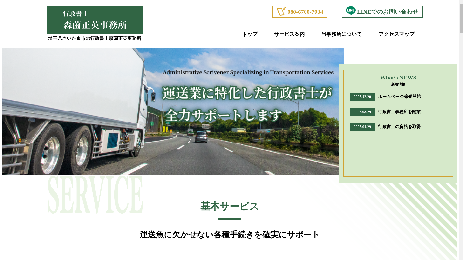 website screenshot of https://morizono-gyosei.com/