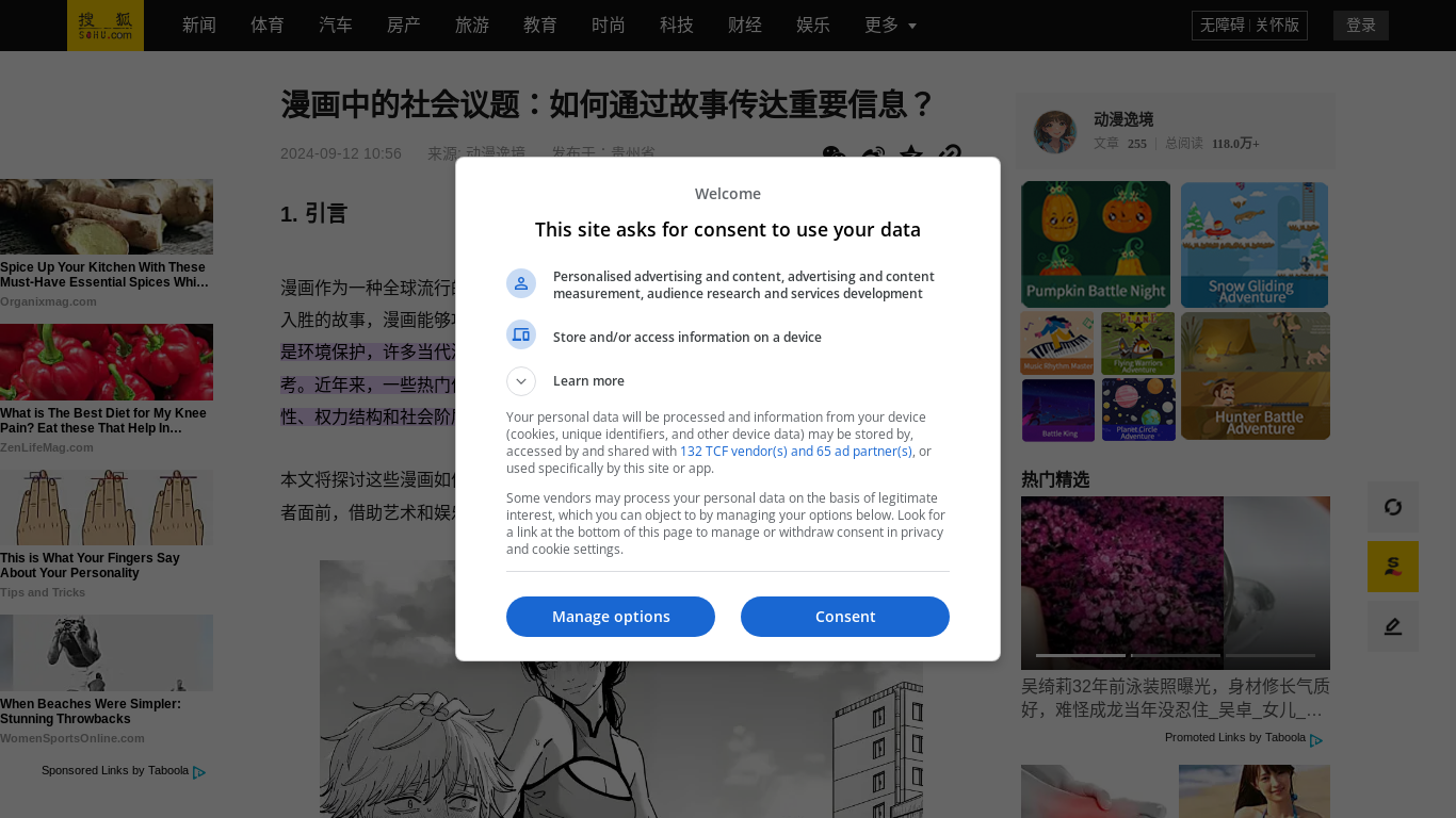 website screenshot of https://www.sohu.com/a/808295504_122030617#:~:text=%E6%97%A0%E8%AE%BA%E6%98%AF%E5%85%B3%E4%BA%8E%E9%98%B6%E7%BA%A7%E3%80%81%E6%9D%83%E5%8A%9B%E3%80%81%E6%80%A7%E5%88%AB%E5%B9%B3%E7%AD%89%EF%BC%8C%E8%BF%98%E6%98%AF%E7%8E%AF%E5%A2%83%E4%BF%9D%E6%8A%A4%EF%BC%8C%E8%AE%B8%E5%A4%9A%E5%BD%93%E4%BB%A3%E6%BC%AB%E7%94%BB%E9%80%9A%E8%BF%87%E6%9E%84%E5%BB%BA%E8%99%9A%E6%8B%9F%E4%B8%96%E7%95%8C%E5%92%8C%E5%A1%91%E9%80%A0%E5%A4%8D%E6%9D%82%E7%9A%84%E8%A7%92%E8%89%B2%EF%BC%8C%E6%BF%80%E5%8F%91%E8%AF%BB%E8%80%85%E5%AF%B9%E7%8E%B0%E5%AE%9E%E7%A4%BE%E4%BC%9A%E7%9A%84%E6%80%9D%E8%80%83%E3%80%82,%E8%BF%91%E5%B9%B4%E6%9D%A5%EF%BC%8C%E4%B8%80%E4%BA%9B%E7%83%AD%E9%97%A8%E4%BD%9C%E5%93%81%E5%A6%82%E3%80%8A%E5%92%92%E6%9C%AF%E5%9B%9E%E6%88%98%E3%80%8B%E3%80%8A%E7%94%B5%E9%94%AF%E4%BA%BA%E3%80%8B%E7%AD%89%EF%BC%8C%E6%9B%B4%E6%98%AF%E5%9C%A8%E5%85%A8%E7%90%83%E8%8C%83%E5%9B%B4%E5%86%85%E5%BC%95%E5%8F%91%E4%BA%86%E5%85%B3%E4%BA%8E%E4%BA%BA%E6%80%A7%E3%80%81%E6%9D%83%E5%8A%9B%E7%BB%93%E6%9E%84%E5%92%8C%E7%A4%BE%E4%BC%9A%E9%98%B6%E5%B1%82%E7%9A%84%E8%AE%A8%E8%AE%BA%EF%BC%8C%E6%88%90%E4%B8%BA%E4%BA%86%E7%A4%BE%E4%BC%9A%E8%AE%AE%E9%A2%98%E4%BC%A0%E6%92%AD%E7%9A%84%E9%87%8D%E8%A6%81%E8%BD%BD%E4%BD%93%E3%80%82