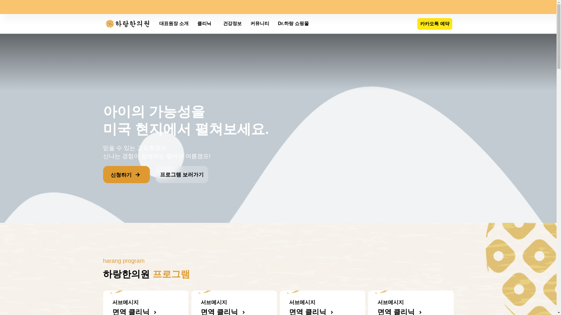 website screenshot of https://harangmed.com/