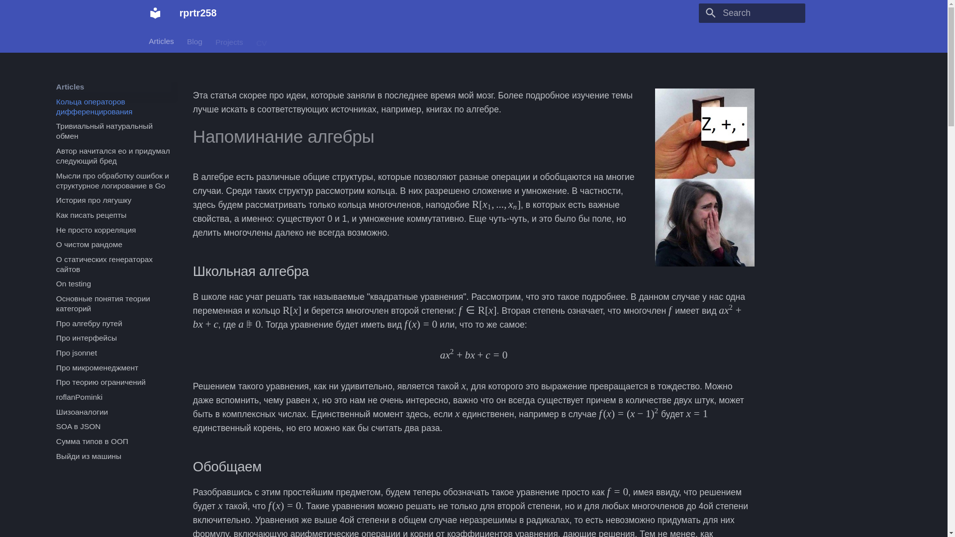 website screenshot of https://rprtr258.github.io/articles/Differential-operators-ring/