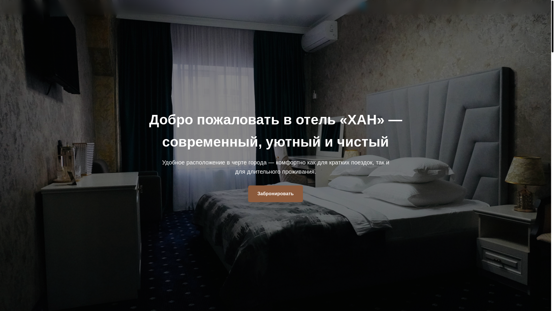 website screenshot of https://hotelxan.ru/