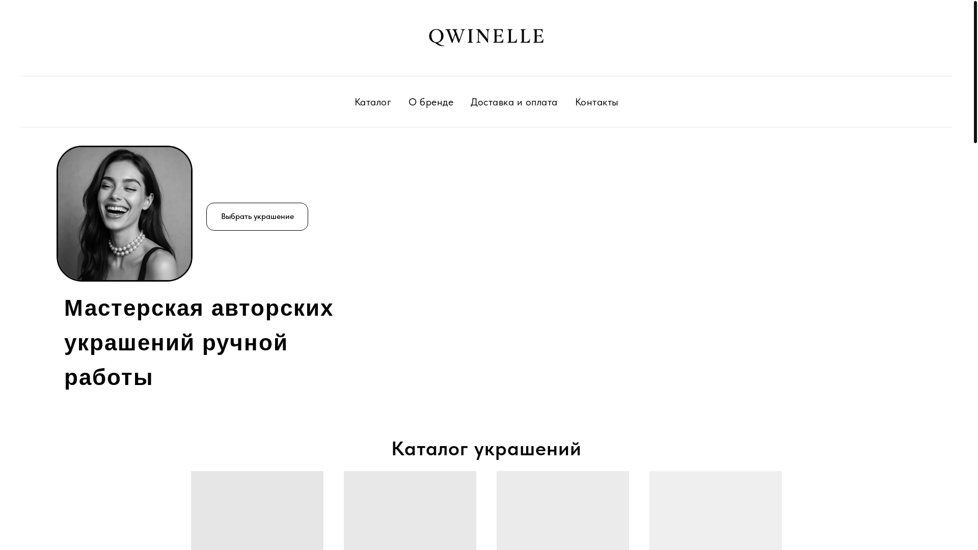 website screenshot of https://qwinelle.ru/