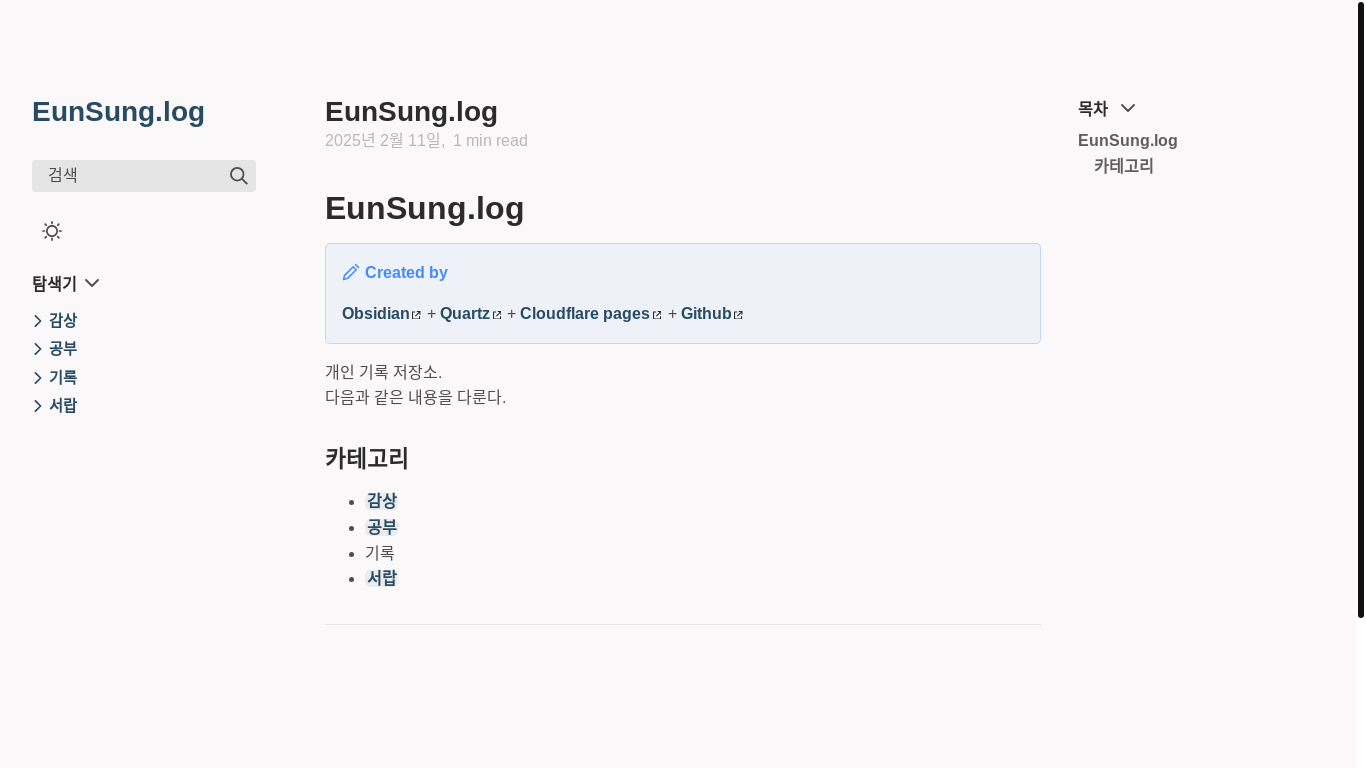 website screenshot of https://eunsung.pages.dev/