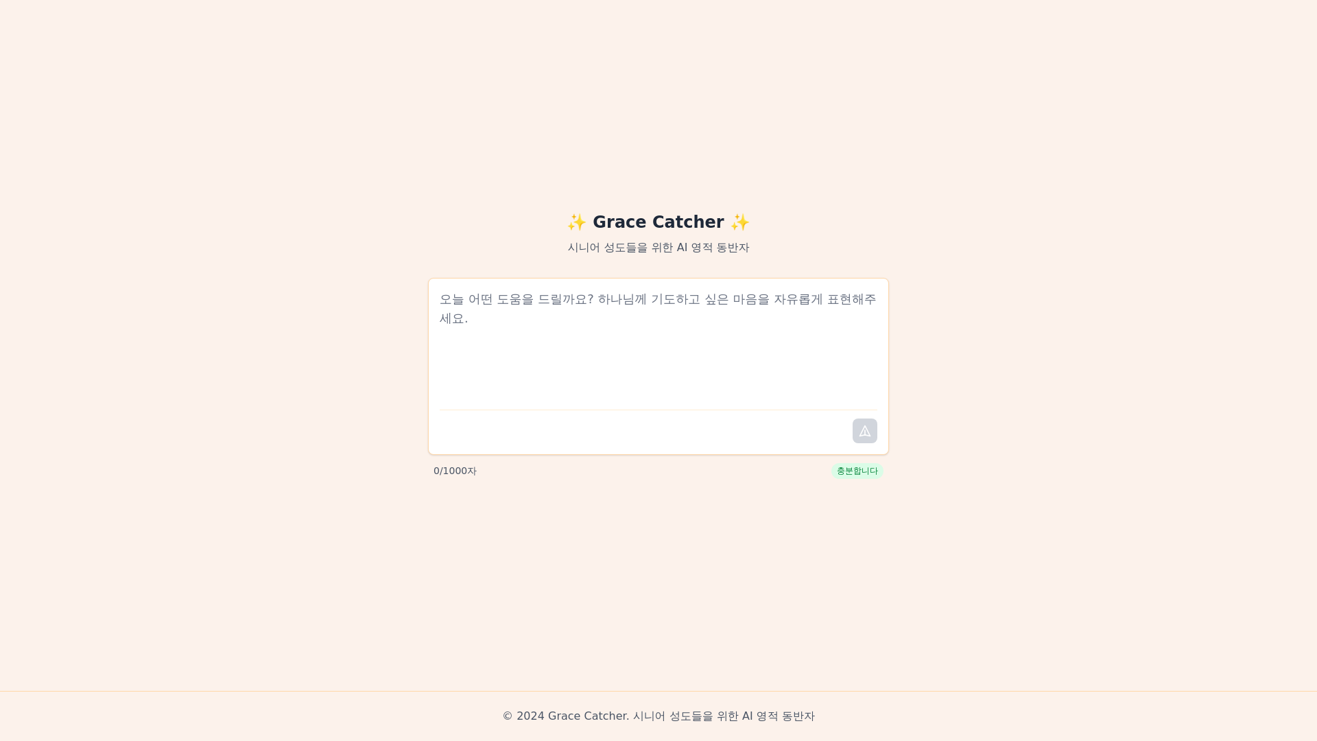 website screenshot of https://gracecatcher.app/