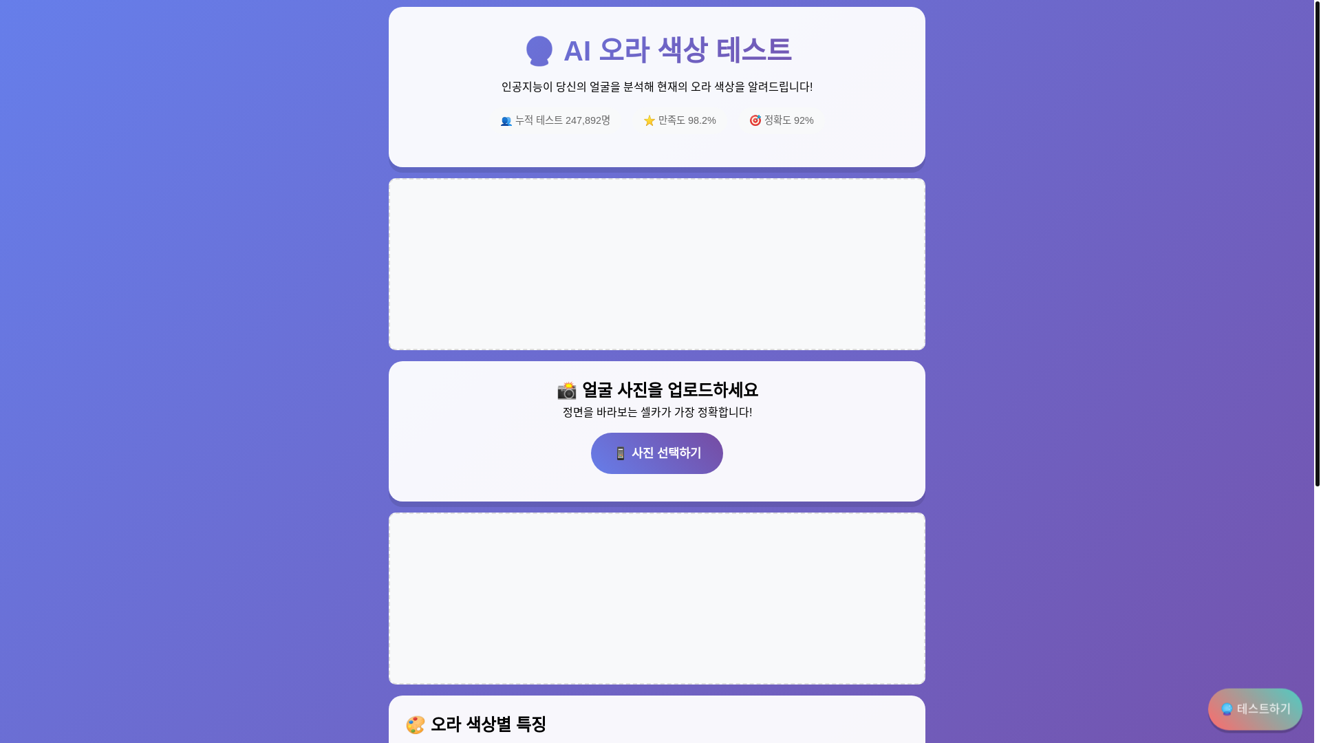 website screenshot of https://myauracolorcheck.site/