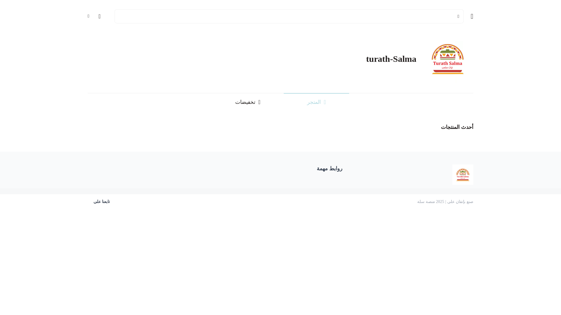 website screenshot of https://turathsalma.com/